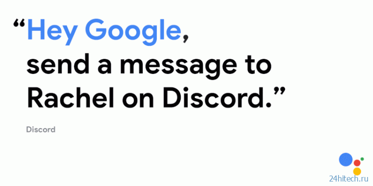 Google Ассистент научился управлять сторонними приложениями для Android