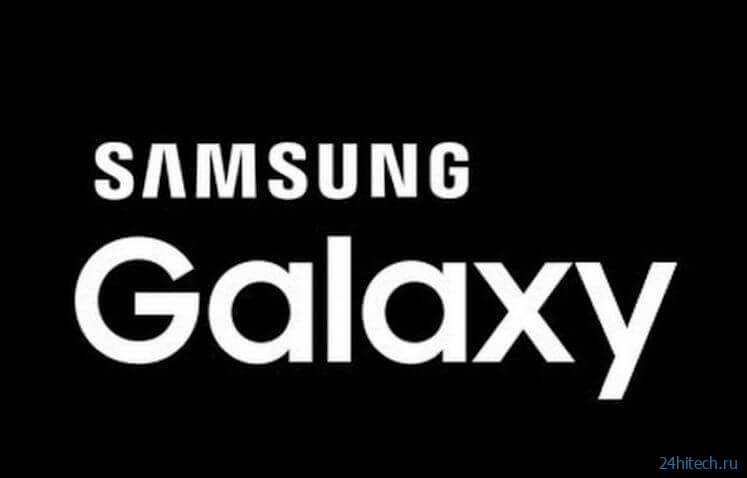 Samsung готовит новый продукт в линейке Galaxy. Что это?