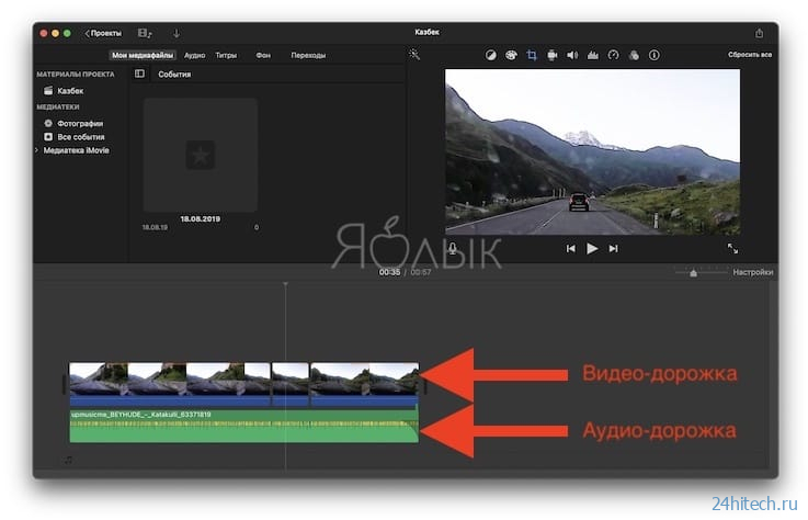 Как удалить звук (аудиодорожку) из видео на Mac