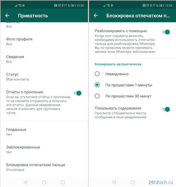В WhatsApp для Android появится разблокировка по лицу как на iOS