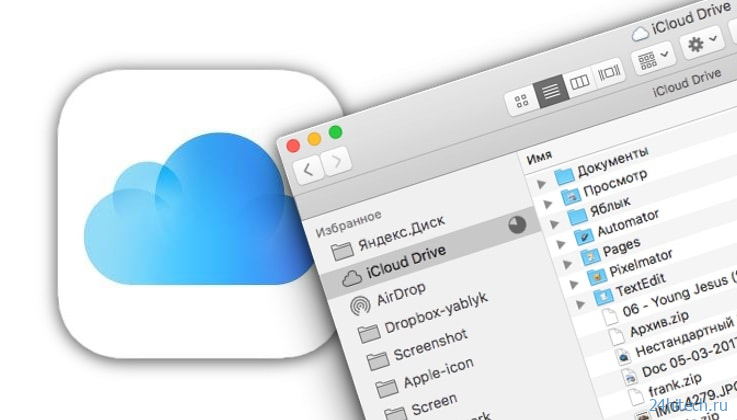 Где смотреть статус загрузки при копировании файлов с Mac в iCloud Drive