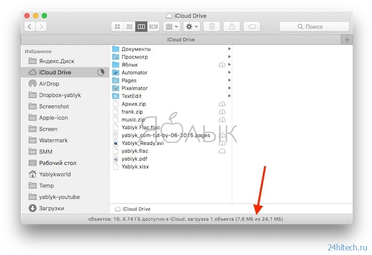 Где смотреть статус загрузки при копировании файлов с Mac в iCloud Drive