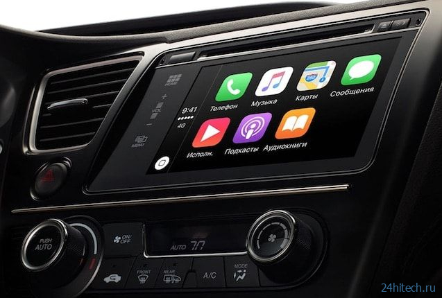 Список автомобилей с поддержкой Apple CarPlay (2016-2021 гг)