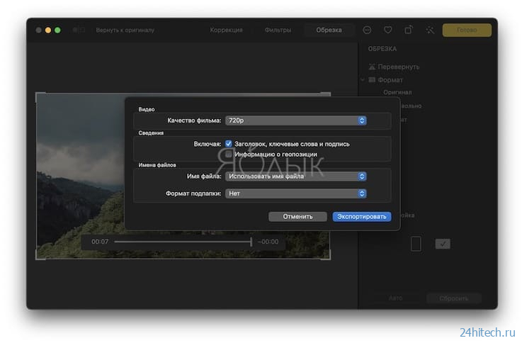 Как редактировать видео на Mac (обрезать, повернуть, накладывать эффекты) без установки дополнительных приложений