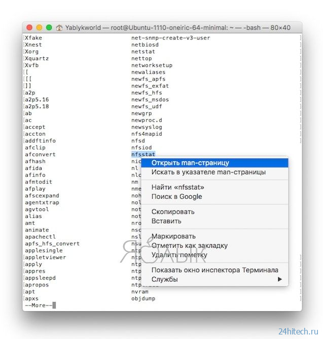 Как открыть полный список команд Терминала в macOS с описанием