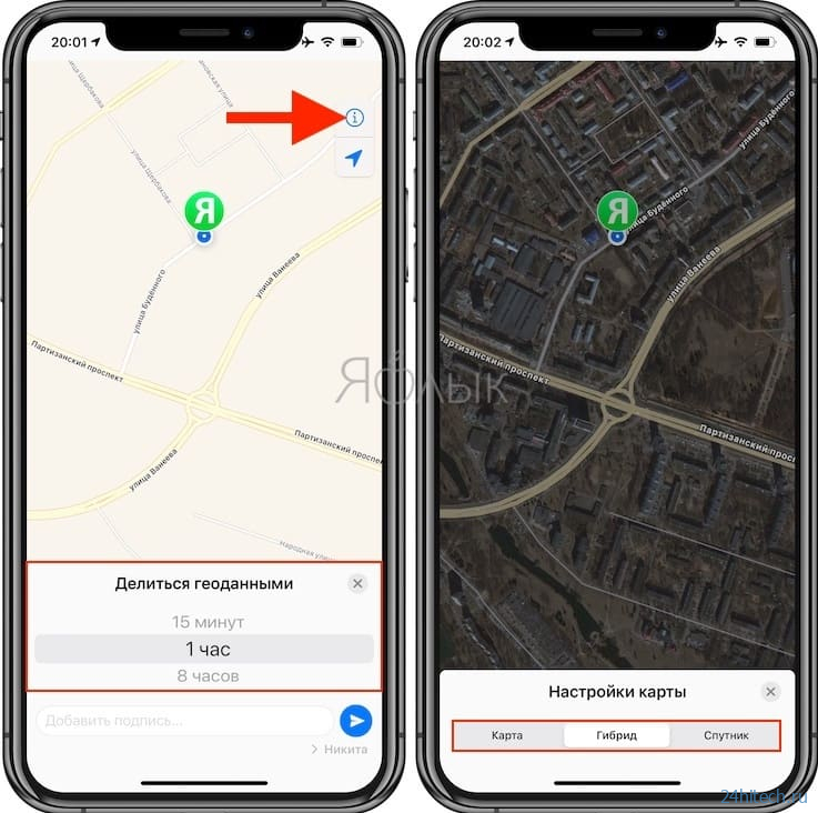 Как поделиться геопозицией (местоположением) в WhatsApp на iPhone в реальном времени