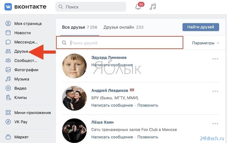 Как скрывать и просматривать скрытых друзей Вконтакте