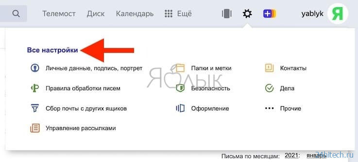 Как настроить (добавить) почту Яндекса на Mac