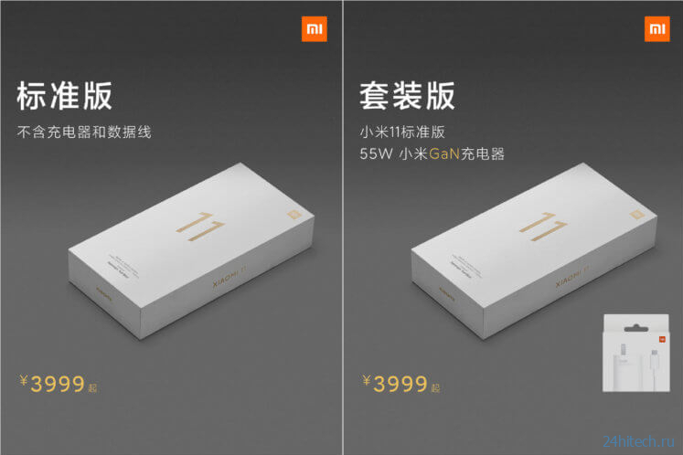 Xiaomi одумалась: Xiaomi Mi 11 с зарядником будет стоить столько же, сколько и без него