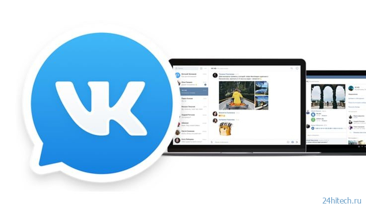 VK Messenger: Программа Вконтакте (ВК) для компьютера Windows, Mac, Linux