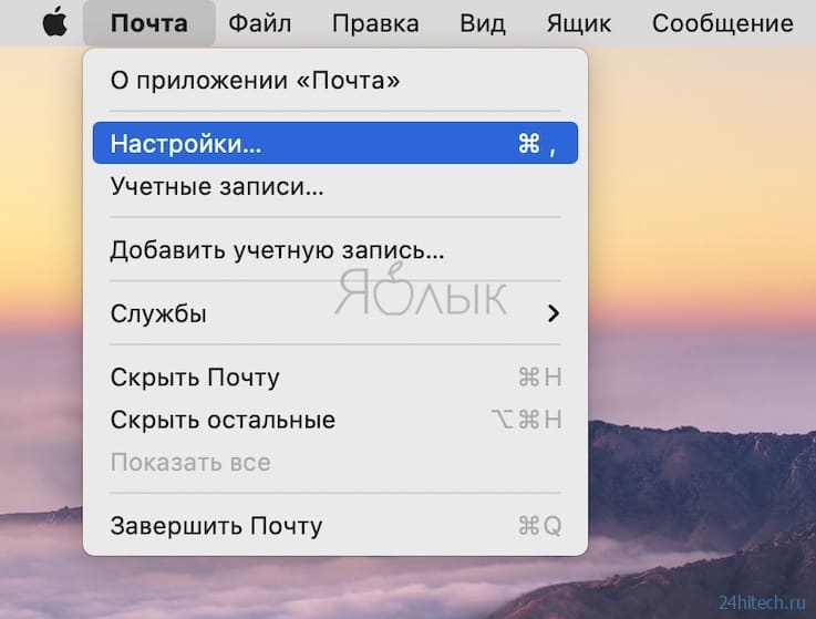 Как настроить (добавить) почту Яндекса на Mac
