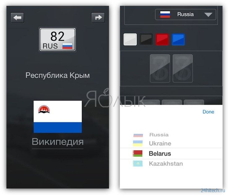 Коды регионов авто России, Украины, Беларуси по номеру в 2021 г: лучшие приложения для iPhone и iPad