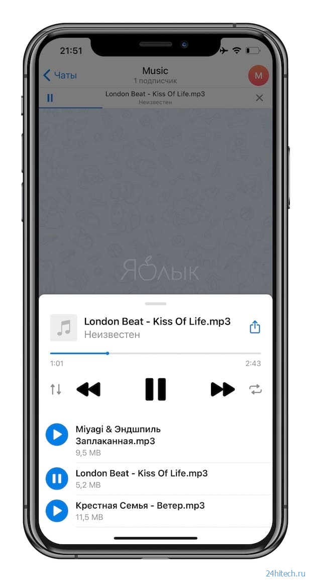 Музыка в Telegram на iPhone: как слушать, скачивать (кэшировать) для прослушивания без интернета