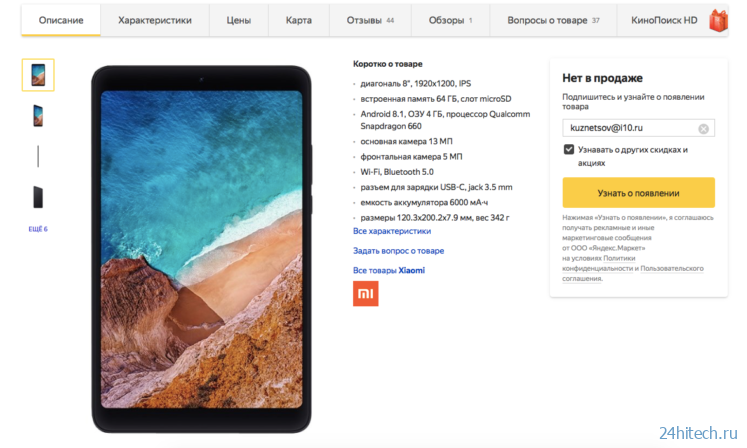 Xiaomi больше не сможет продавать свои планшеты в России из-за Apple