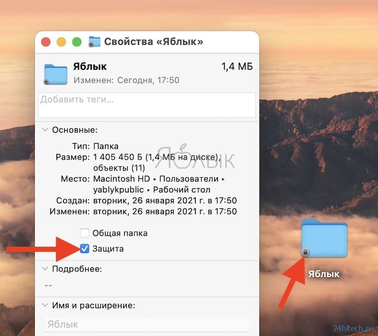 Как заблокировать файл и папку на Mac и для чего это нужно