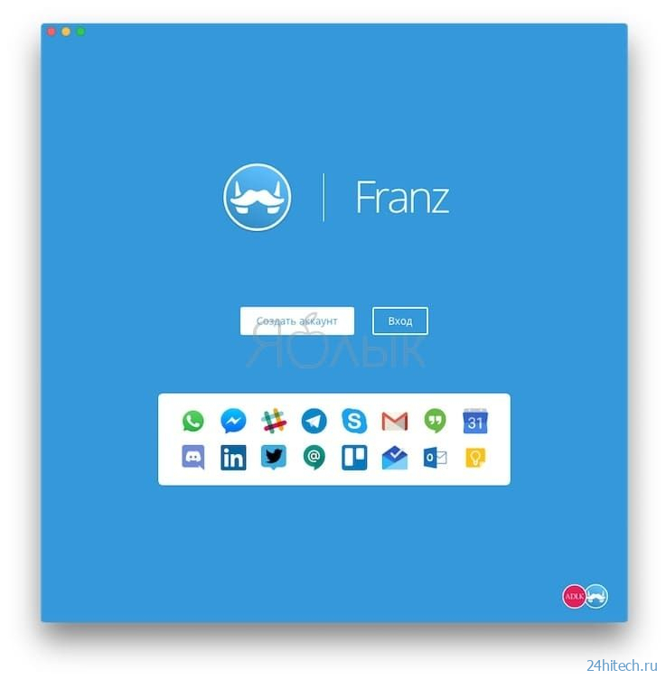 Franz: все популярные мессенджеры в одном приложении для Mac, Window или Linux