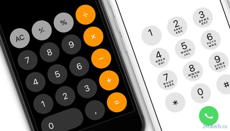 Почему 0 на клавиатуре-звонилке iPhone идет после 9, а в калькуляторе перед 1?