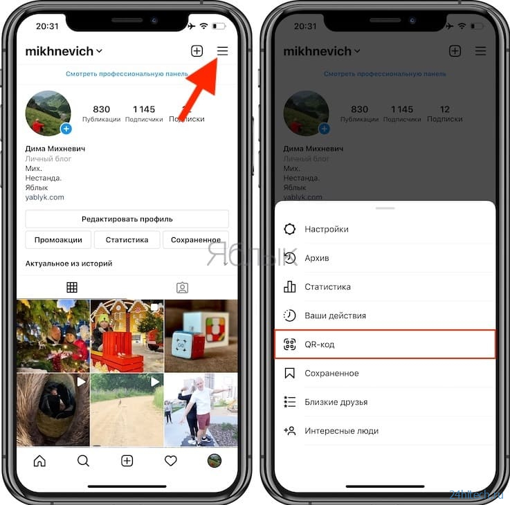QR-код в Instagram, или как правильно делиться ссылкой на свой Инстаграм-профиль