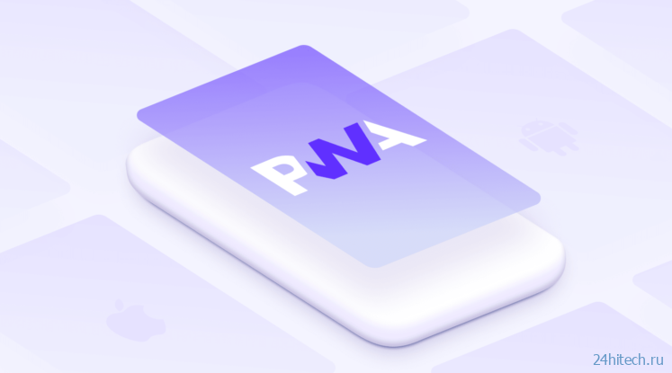 Как на Android превратить любой сайт в PWA