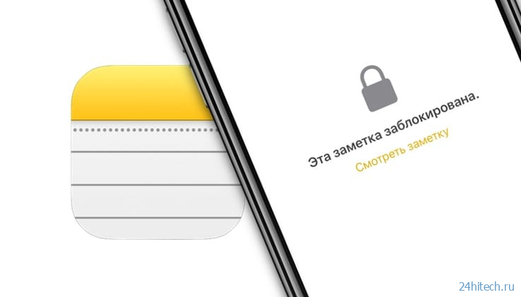 Как сбросить пароль в приложении «Заметки» на iPhone и iPad