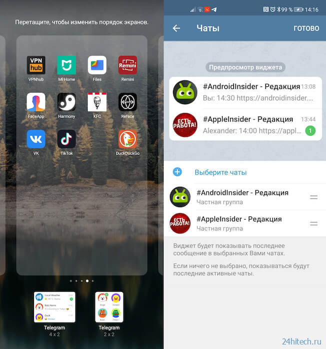 В Telegram для Android появились виджеты. Как включить