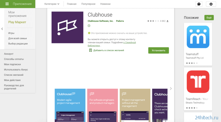 Clubhouse для Android: вы все скачиваете не то приложение