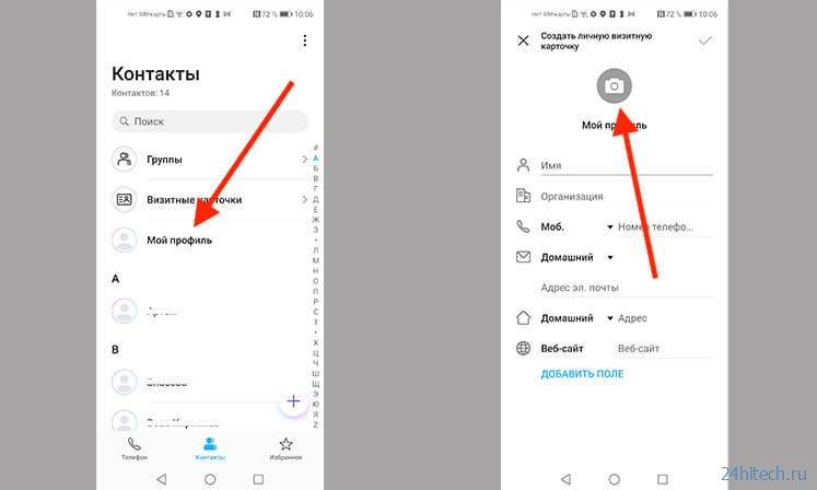 Как изменить фото профиля в Google Контактах на Android