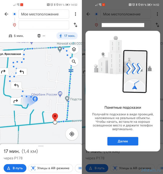 Google добавила в Google Maps режим Split Screen. Как его включить и зачем он нужен