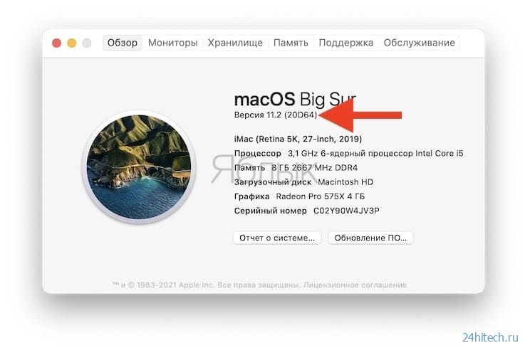 Где посмотреть, какая версия macOS установлена на Macbook, iMac, Mac mini или Mac Pro?