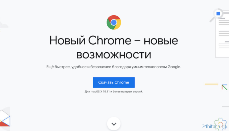 Google выпустила внеплановое обновление Chrome, которое нужно установить всем