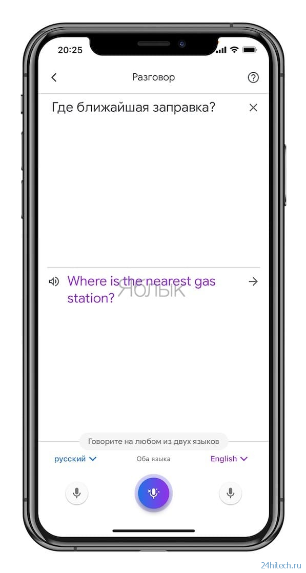 Переводчик Google для iPhone: без Интернета (офлайн), перевод с камеры, режим разговора и это все бесплатно