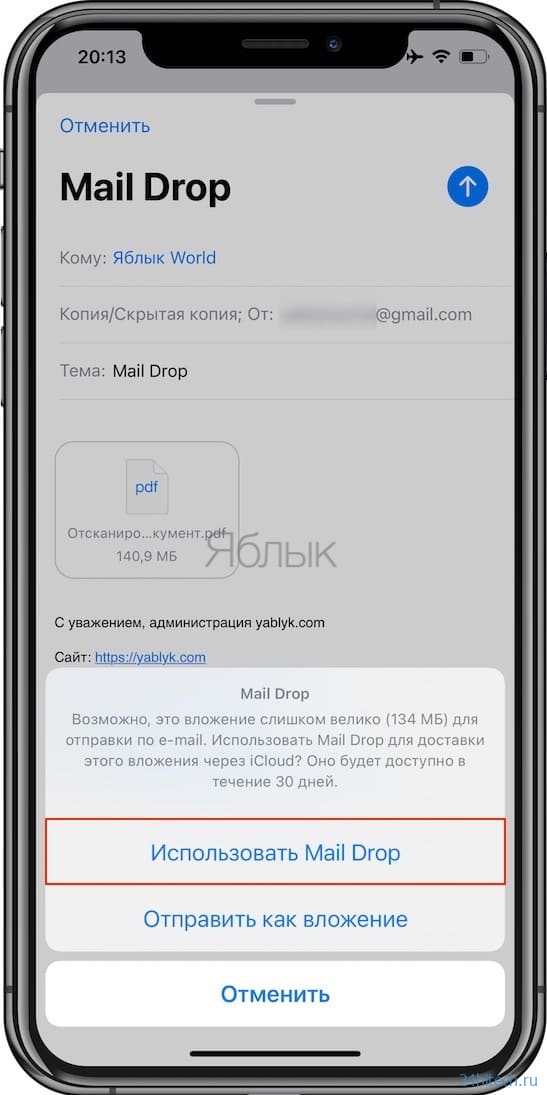 Как отправлять по почте большие файлы с помощью Mail Drop?