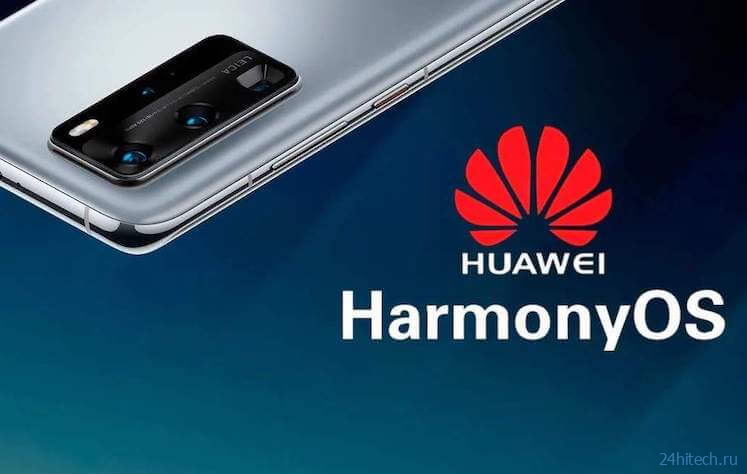 Huawei ожидает, что HarmonyOS займет 16% рынка. За счет чего?