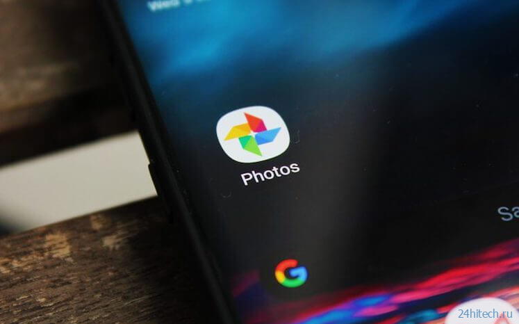Анимация, воспоминания и защищённый альбом: Google представила большое обновление «Google Фото»