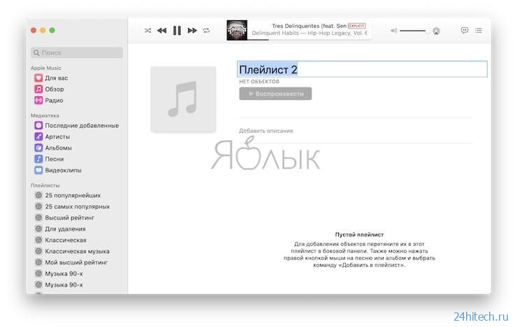 Горячие клавиши приложения Музыка в macOS, которые сделают прослушивание музыки более удобным