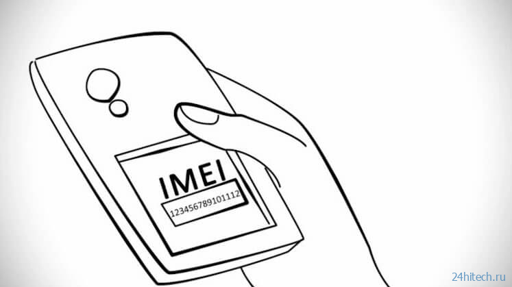 Что такое IMEI, и почему он так важен