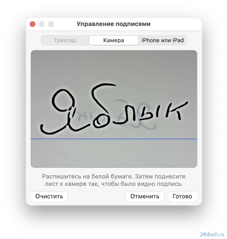 Как подписать (добавить подпись) электронный документ на Mac (macOS)