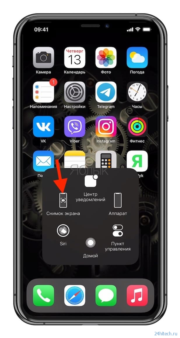 Как на iPhone сделать скриншот без использования кнопок?