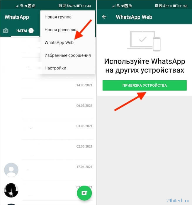 Как работает WhatsApp Web, или Как пользоваться Ватсапом на компьютере