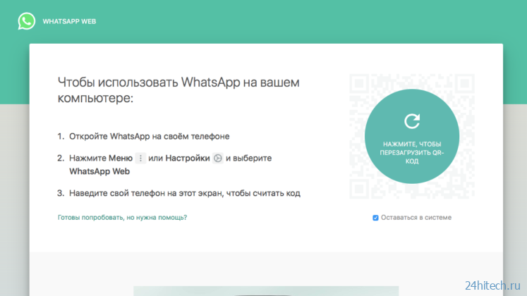 Как работает WhatsApp Web, или Как пользоваться Ватсапом на компьютере