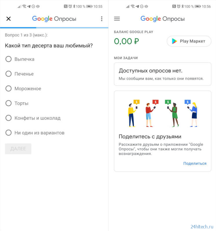 Google запустила в России Android-приложение для заработка на опросах