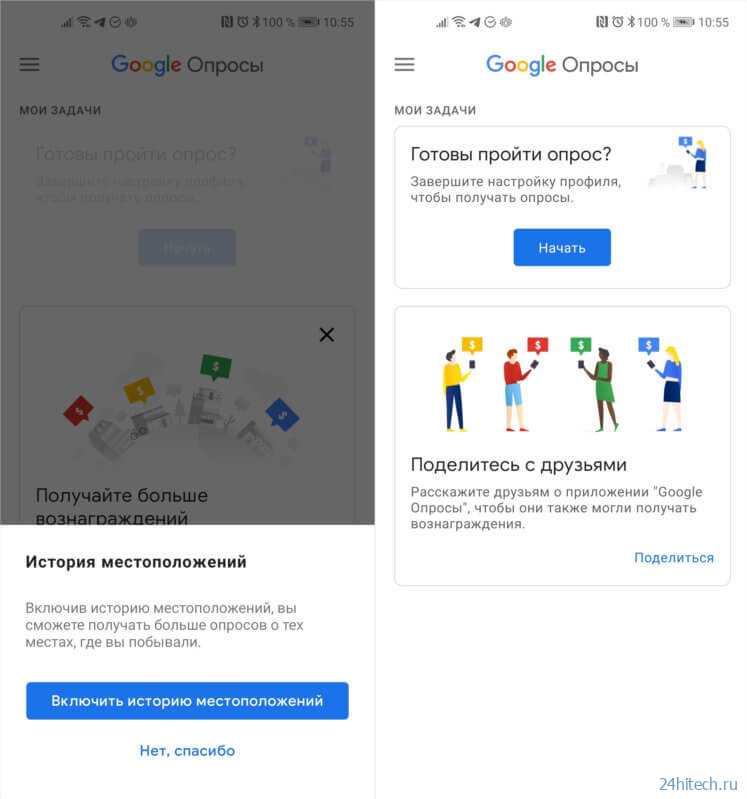 Google запустила в России Android-приложение для заработка на опросах