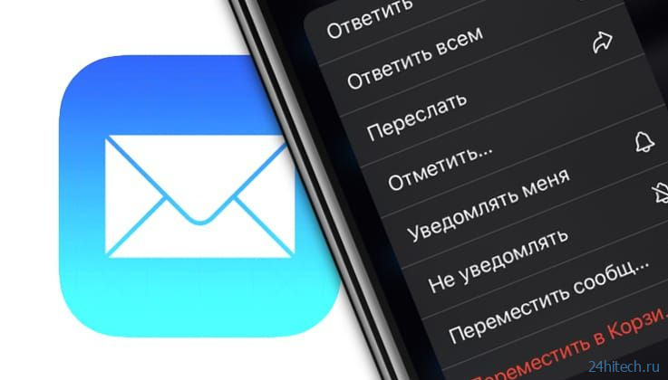 Как настраивать уведомления почтовых веток в Почте (Mail) iOS на iPhone и iPad