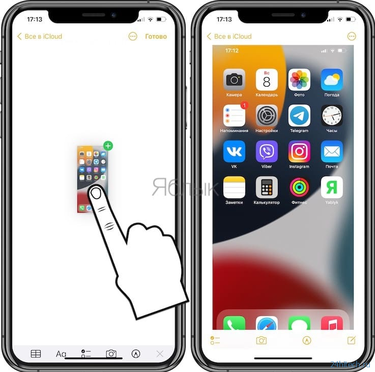 Как на iPhone можно пальцами перемещать скриншоты в другие приложения?