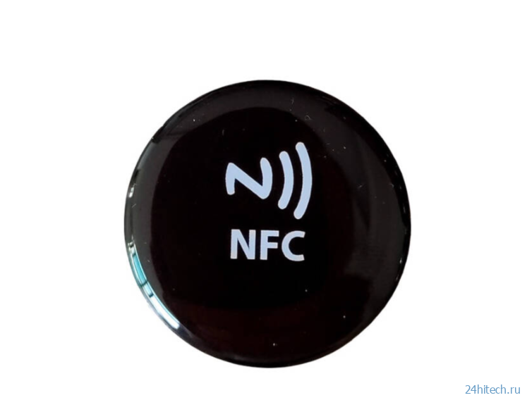 NFC метки: где купить, как настроить, зачем нужны