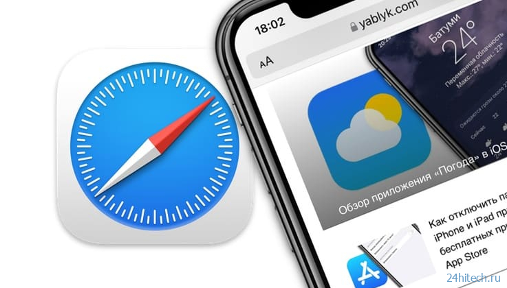 Как вернуть адресную строку Safari в iOS 15 наверх