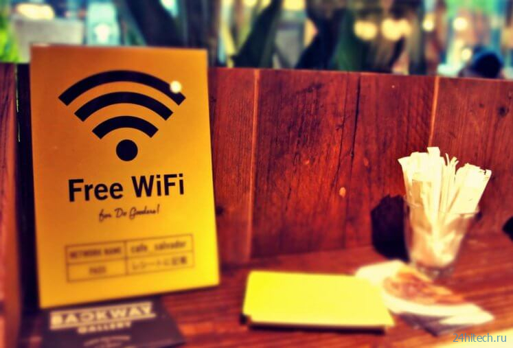 Чем опасен Wi-Fi без пароля