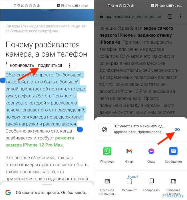 Как сделать ссылку на цитату из текста в Chrome на Android