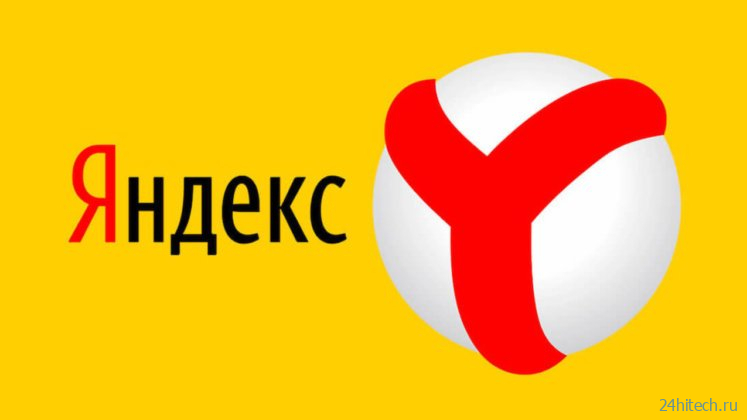 Одна функция, ради которой стоит перейти на Яндекс.Браузер
