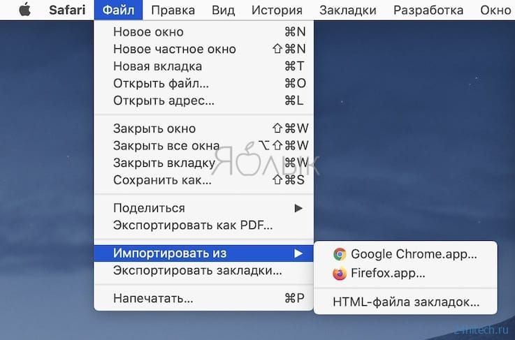 Как перенести закладки и историю браузера из Google Chrome в Safari на Mac